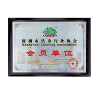 潔凈行業(yè)協(xié)會